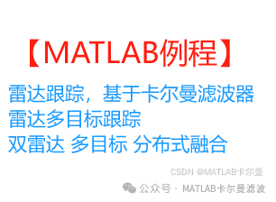 Radar Tracking: MATLAB Kalman Filter-Based Multi-Target Tracking with Dual Radars and Distributed Fusion (Code Download Link Included)