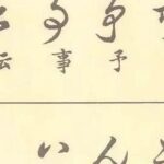 Is Cursive Script Considered 'Chaotic'? Programmers: It's an Encryption Algorithm!
