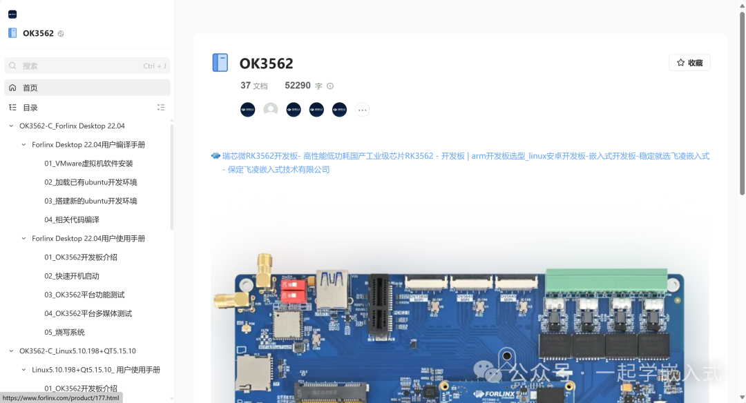 Unboxing Experience of Learning Embedded Linux with Development Boards