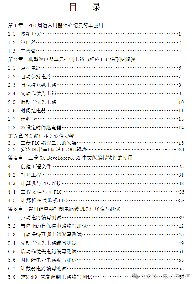 Beginner's Guide to PLC Self-Study from Scratch (Control Circuits, PLC Ladder Diagrams) - 107 Pages