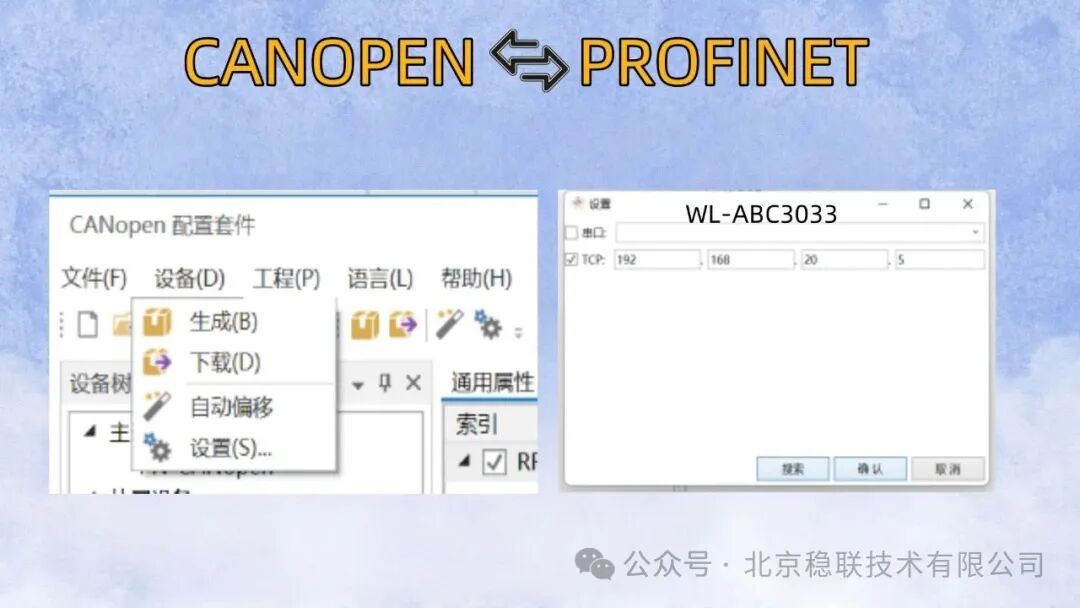 Connecting Gateways with CANOPEN to PROFINET Protocol Conversion and Delta Servos