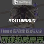 AMBelievable: A Game-Changer in Tennis with 3D Printed Shock Absorbers