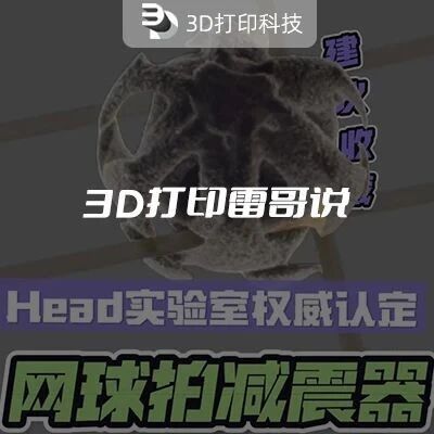 AMBelievable: A Game-Changer in Tennis with 3D Printed Shock Absorbers