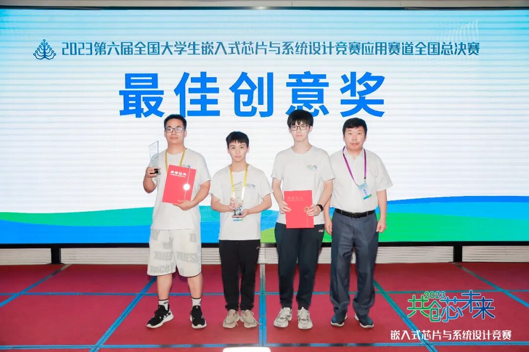 The 6th National College Student Embedded Chip and System Design Competition Application Track National Finals Successfully Concluded