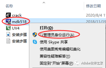Keil uVision5 MDK Software Installation Guide