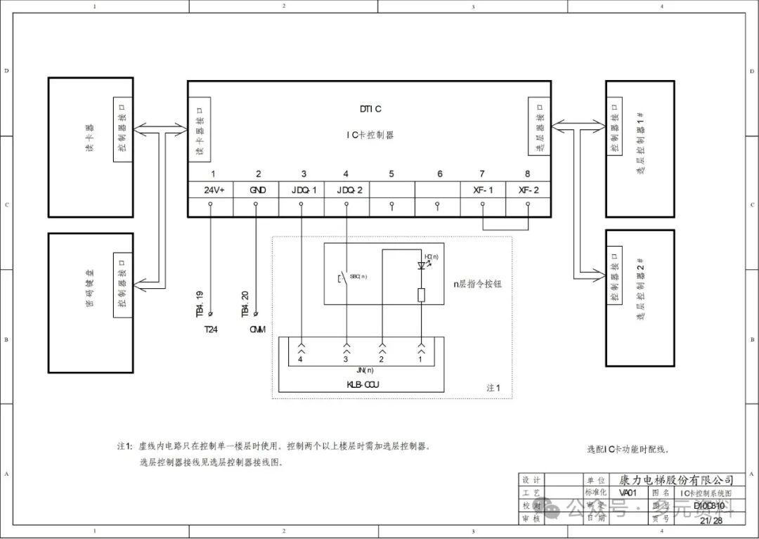 Kangli Elevator KLB-MCU Electrical Schematic Diagram_D10D310
