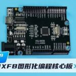 HU-M39 HXFB Graphical Programming Core Board