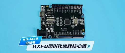 HU-M39 HXFB Graphical Programming Core Board