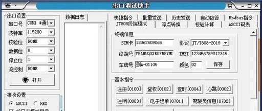 UartAssist: A Free and Powerful Serial Debugging Assistant for IoT Devices