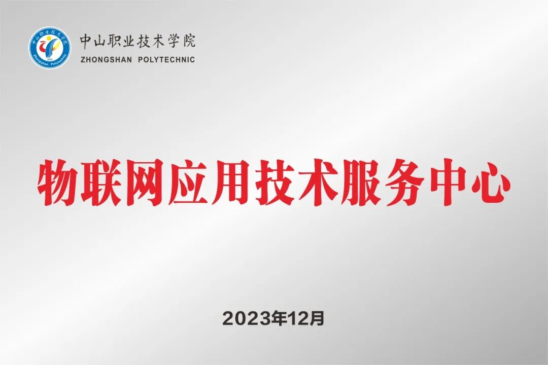 IoT Application Technology Major