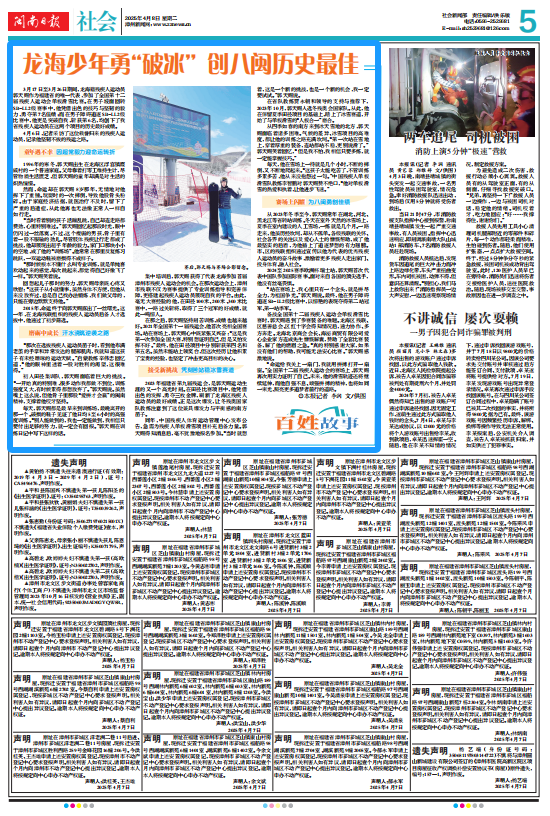 Longhai Youth Achieves Best Historical Record for Fujian!