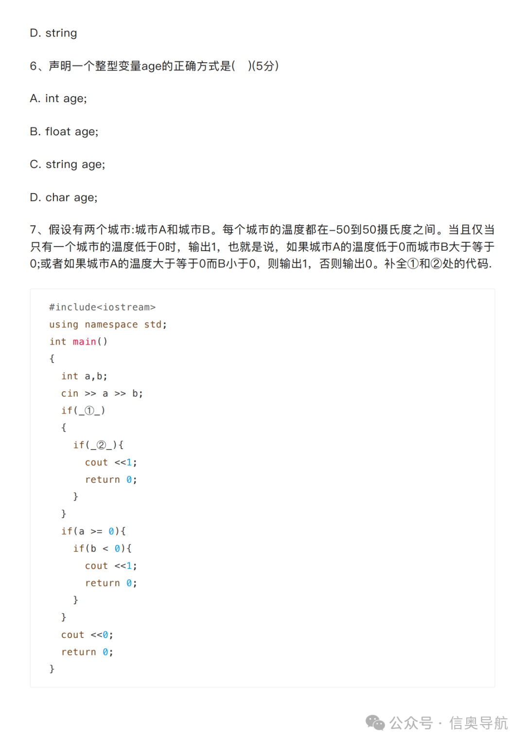Sharing of C++ Preliminary Questions for the 2024 Information Literacy Competition (Recommended for Collection)
