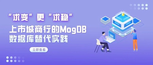 Seeking Change While Ensuring Stability: The Practice of Replacing Databases with MogDB in Listed City Commercial Banks