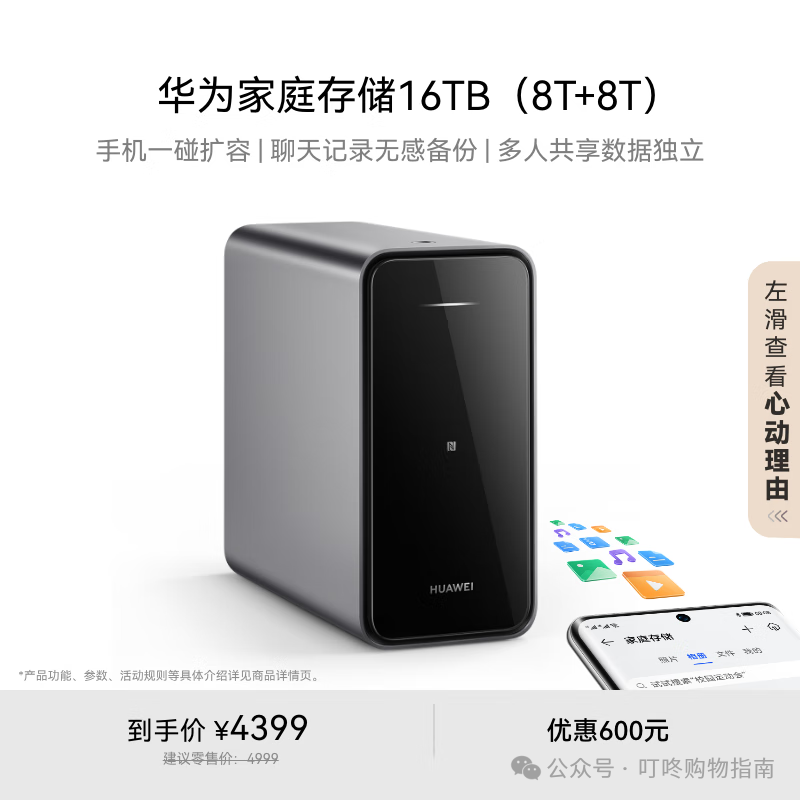 Huawei Home Storage 16TB: One-Touch Expansion for Mobile Devices with Dual-Bay NAS Network Storage for Family Photo Backup and Private Cloud Server