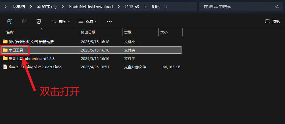 Allwinner T113-S3 Development Board: Flashing Firmware to TF Card and Booting