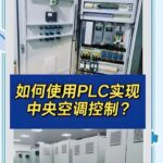 Your Air Conditioner: Is There a Micro PLC Inside?