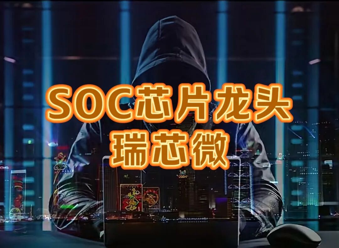 Rockchip: A Leader in SoC Chips Experiences Explosive Growth