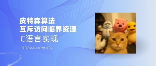 Implementing Peterson's Algorithm for Mutual Exclusion in C Language