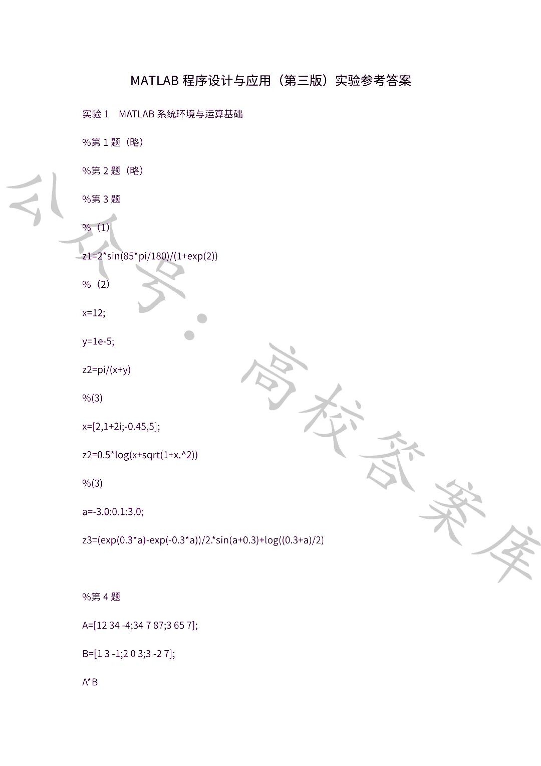 MATLAB Programming and Applications (Third Edition by Liu Weiguo)