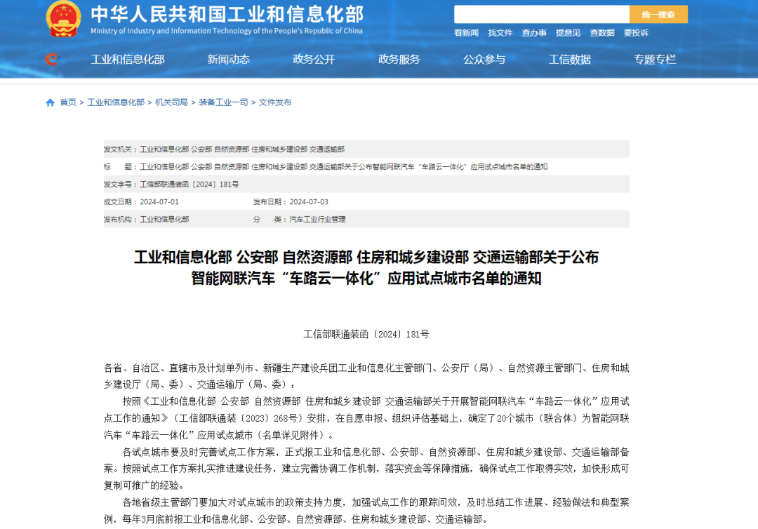 Chongqing Included! List of Pilot Cities for Integrated Vehicle-Road-Cloud Applications in Smart Connected Vehicles Released