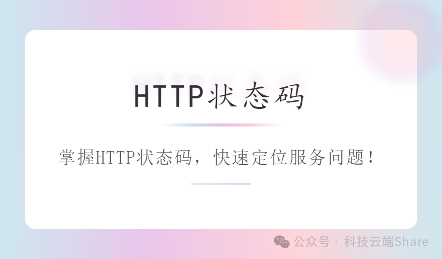 What are HTTP Status Codes? A Deep Dive into Common Status Codes