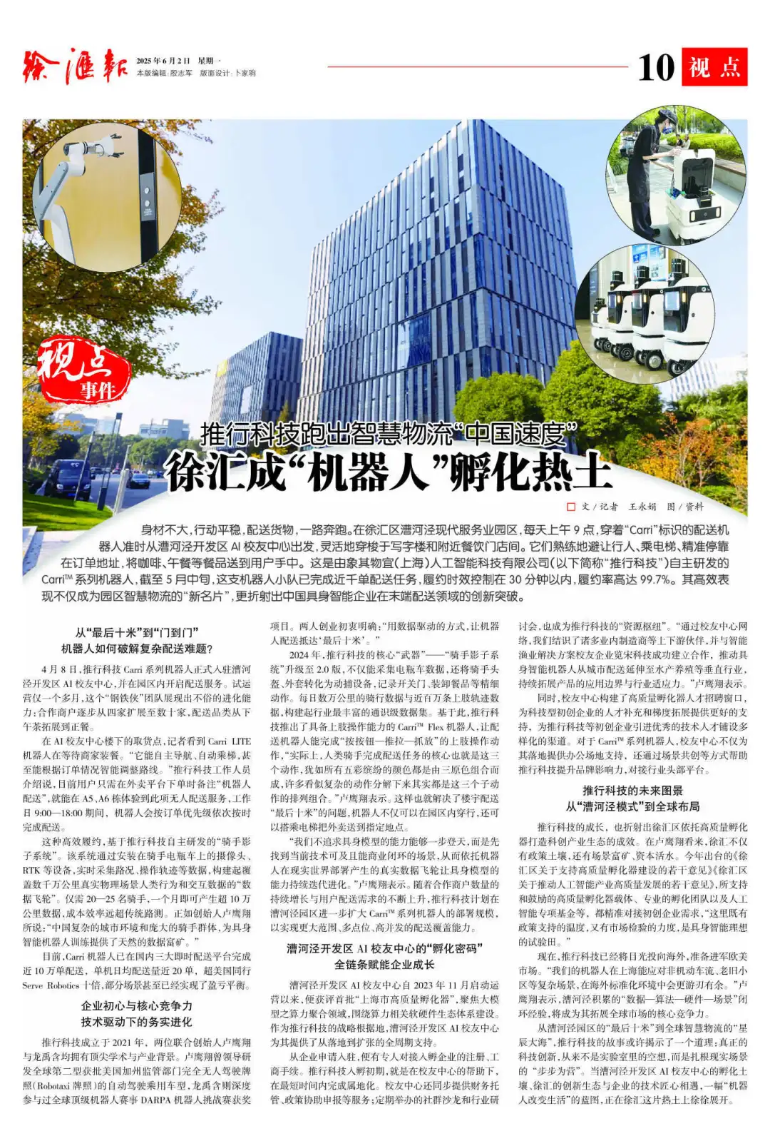 Xuhui Becomes a Hotbed for Robotics Innovation