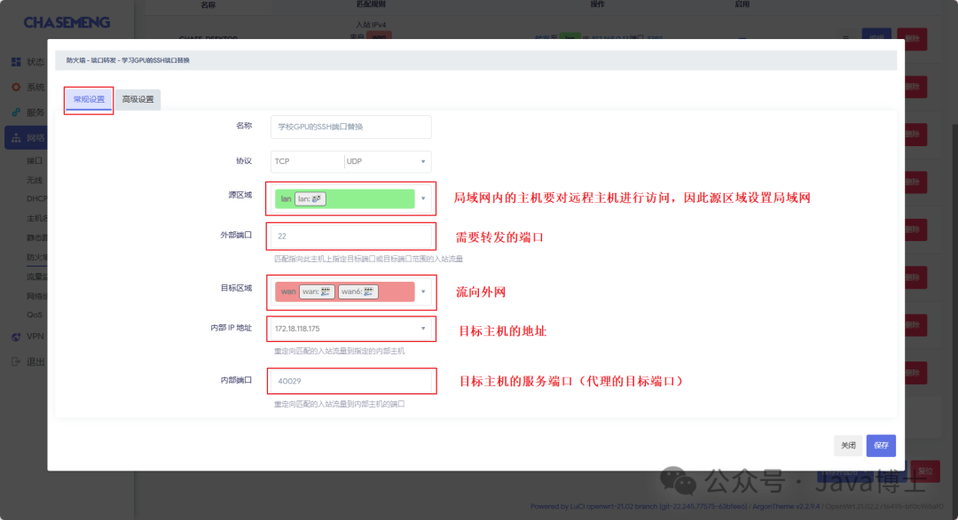 OpenWrt Configuration Guide