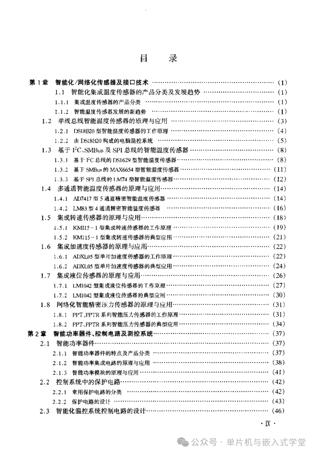 Microcontroller Peripheral Circuit Design - Page 251