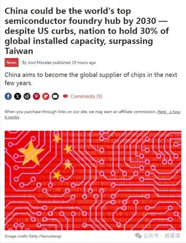 International Consulting Firm: China's Chip Production Capacity Accounts for 21% of the Global Market, Expected to Become Number One in the World in Five Years with 30% Market Share