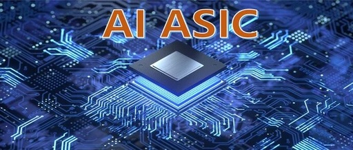 The New Favorite of AI Chips: An Overview of the AI ASIC Chip Industry Chain