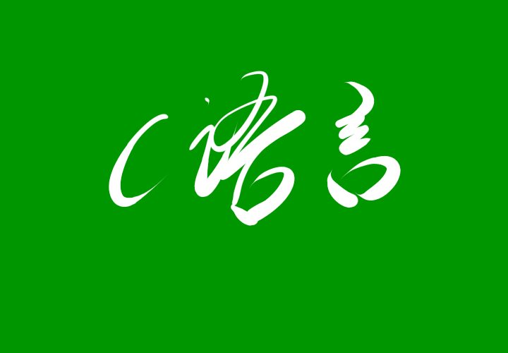 C Language Accumulation Algorithm