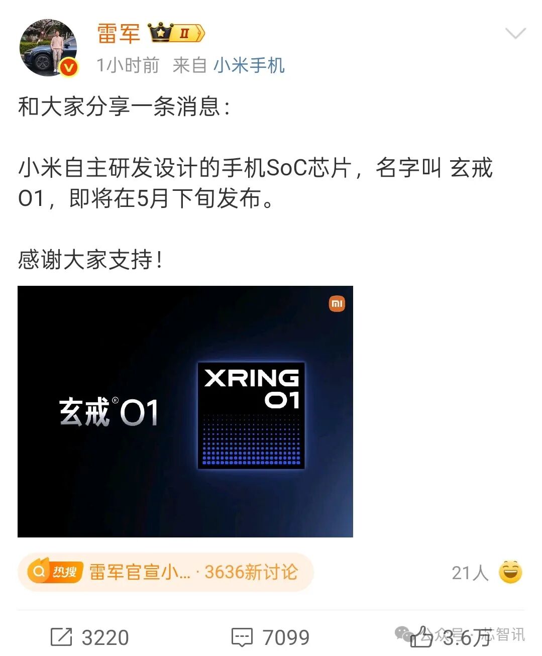 Xiaomi's Self-Developed Smartphone SoC 'Xuanjie O1' Officially Announced, Possibly Based on 3nm Process!