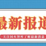 Major Development! The Birth of a 400 Billion Yuan 'Chip Aircraft Carrier' Changes the Landscape of Domestic Computing Power