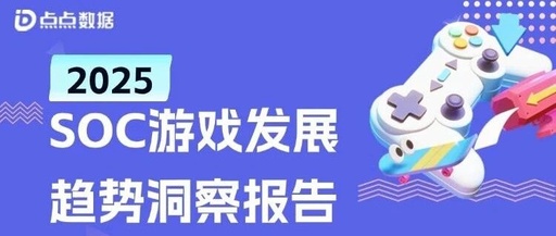 SOC Game Trend Report: Multiple Vendors Entering the Market May Forge the First Year of SOC Mobile Games; SOC is One of the Few Categories on a Growth Trajectory; New Player Guidance and Late-Game Experience Are Current Major Challenges