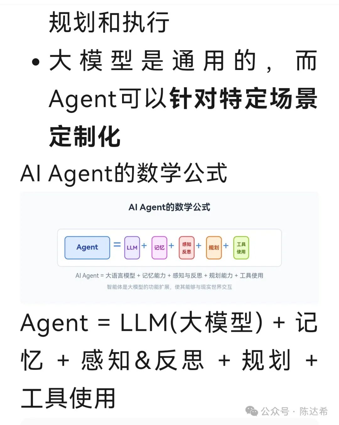 What Exactly is a Large Model AI Agent? Understanding the Concepts and Principles of Intelligent Agents