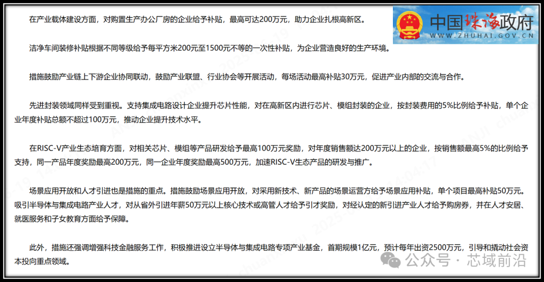 Policy Interpretation: Three Cities Unveil "Chip Policies" in One Week, Accelerating China's Semiconductor Independence