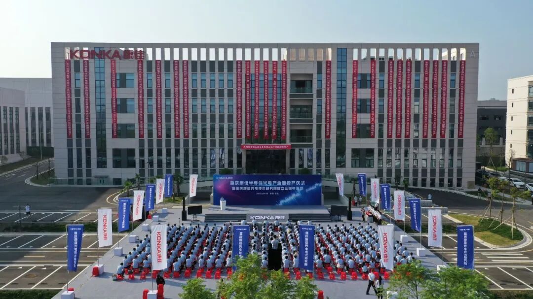 KONKA's Chongqing Semiconductor Industrial Park Commences Production, Leading the Domestic MLED Industrialization