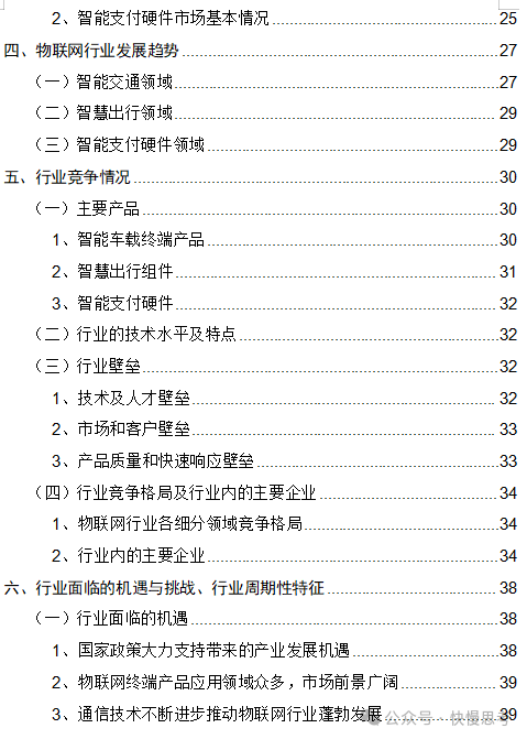 In-Depth Analysis Report on the IoT Industry: Policies, Development Status, Trends, and Competitive Landscape