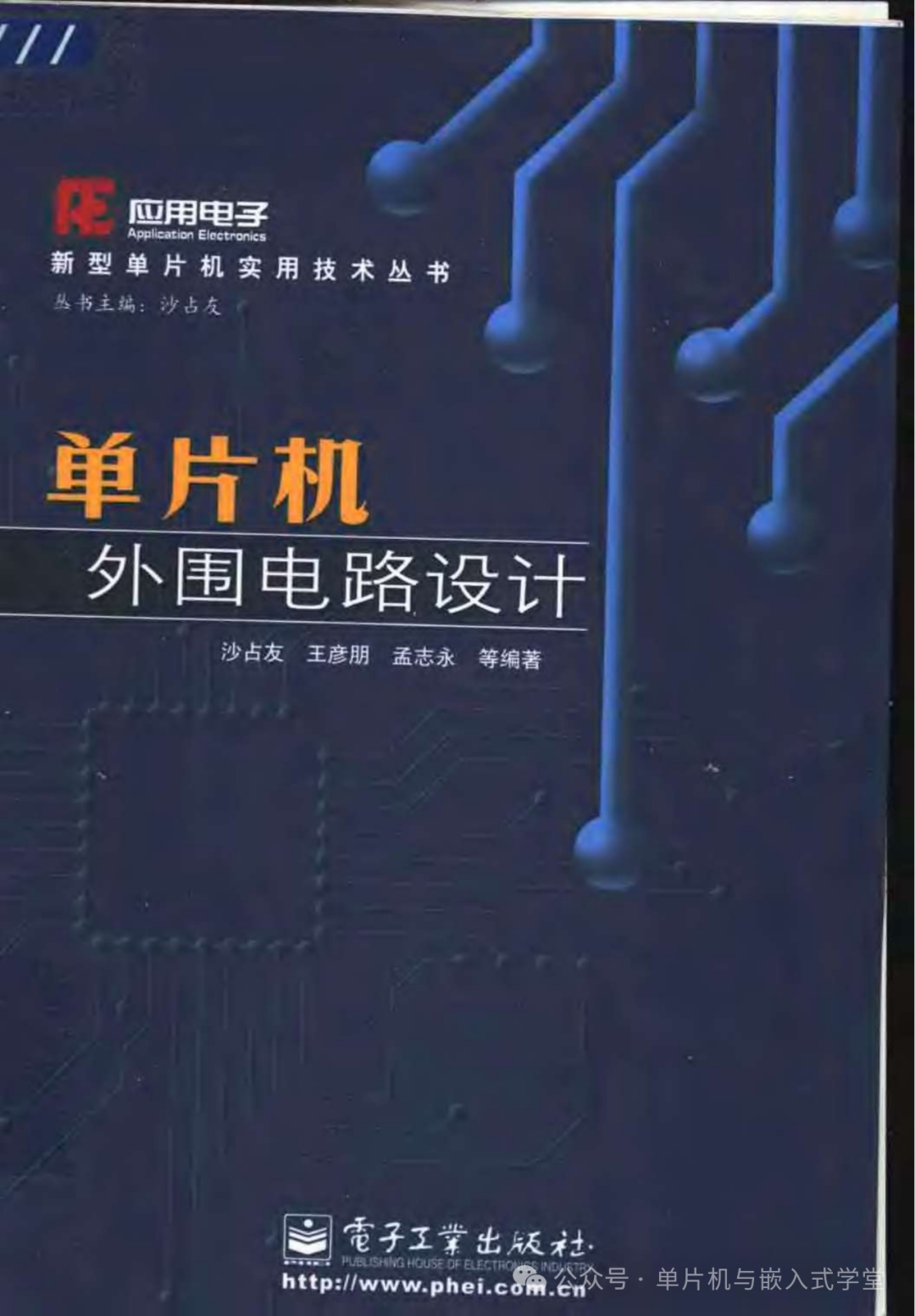 Microcontroller Peripheral Circuit Design - Page 251