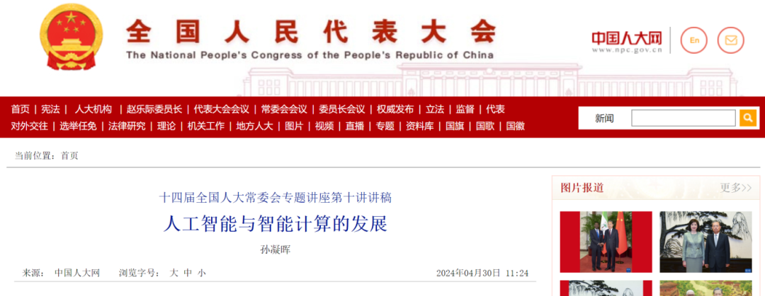 Tao Lake Think Tank | Sun Ninghui: The Development of Artificial Intelligence and Intelligent Computing