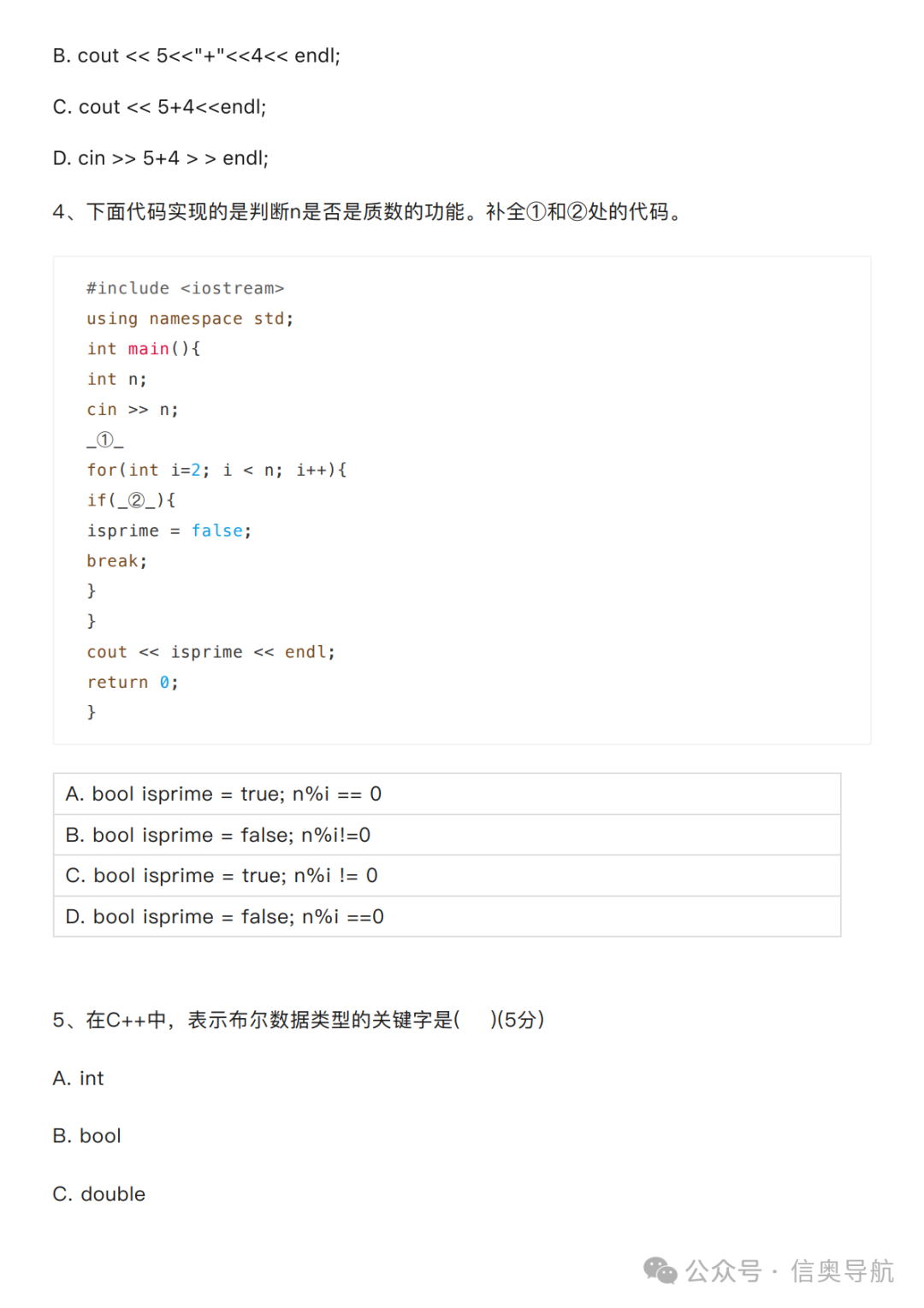 Sharing of C++ Preliminary Questions for the 2024 Information Literacy Competition (Recommended for Collection)
