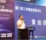 Introduction to the School of Optoelectronic and Communication Engineering at Xiamen University of Technology