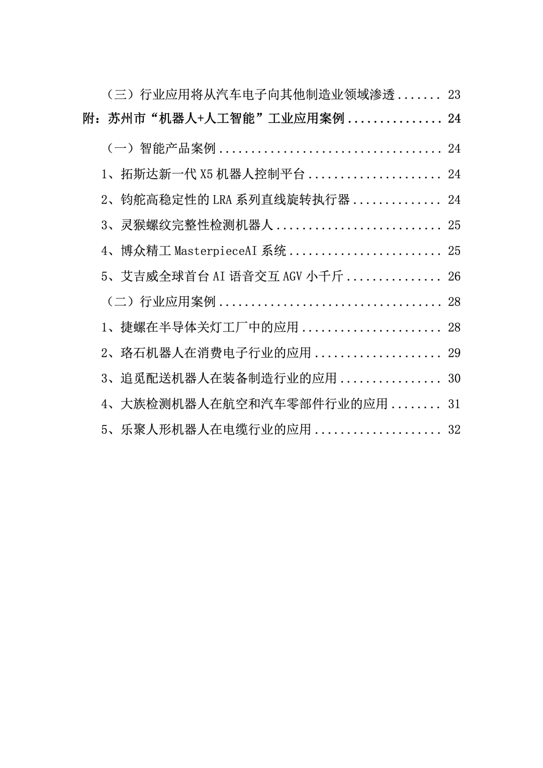 Research Report on Industrial Applications of Robotics and Artificial Intelligence