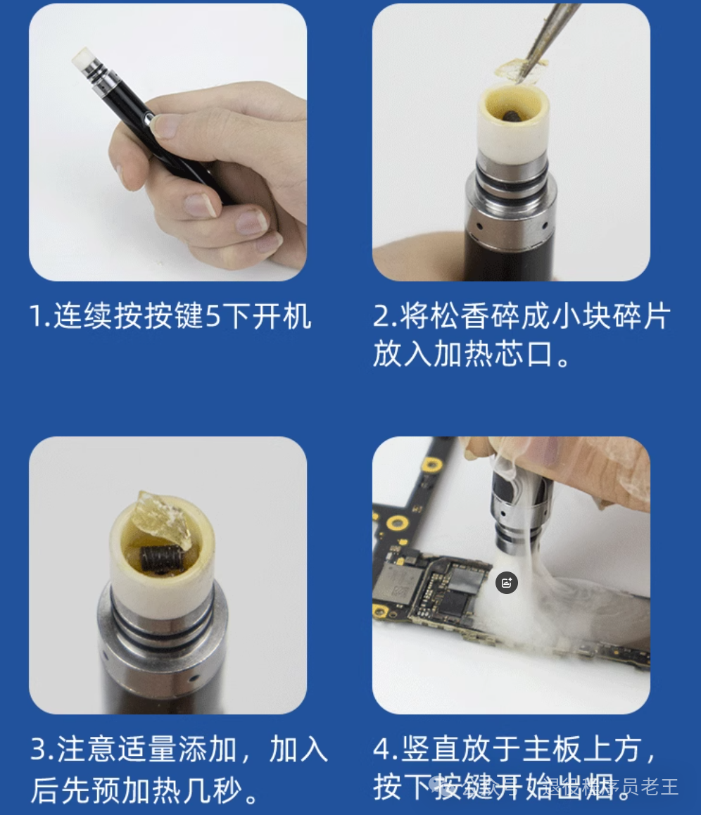 The Low-Cost Rosin Vaporizer Under 20 Yuan for Quickly Detecting Short Circuits on Circuit Boards