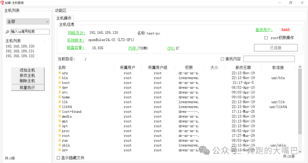 Updated Version of Linux Graphical Batch Operation Inspection Tool