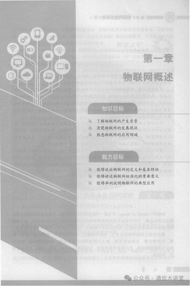 Fundamentals of IoT Technology - 245 Pages
