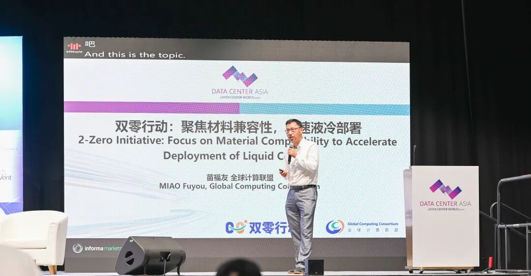 Global Computing Alliance (GCC) Showcases at Asia Data Center Summit Focusing on Liquid Cooling Working Fluids and Material Compatibility, Detailed Explanation of the Dual-Zero Initiative