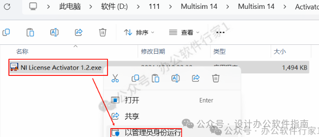 Multisim 14 Installation Guide (Pro Version)