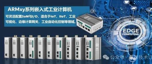 Comparison of ARM Cortex-A7 and Cortex-A53 Architectures and Selection Guide for Industrial Applications