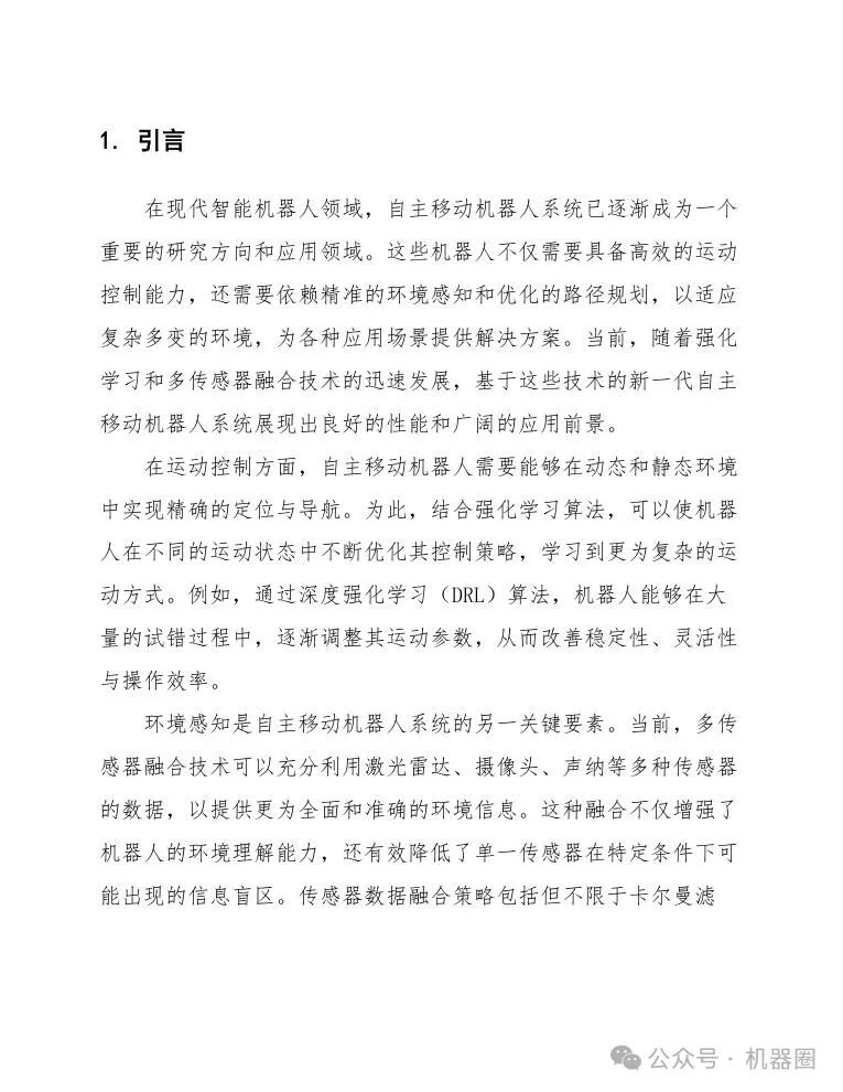 Design Scheme for Autonomous Mobile Robot System Based on Reinforcement Learning and Multi-Sensor Fusion